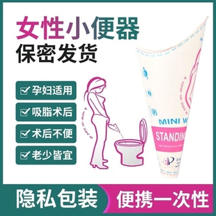 女士站立小便器孕妇上厕所神器一次性站着尿尿纸尿杯接尿产妇家用