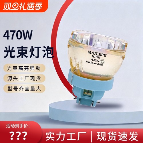 舞台光束灯灯泡全型号通用