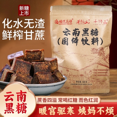 5斤正宗云南老黑糖块调理大姨妈