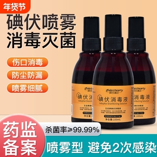 100ml医用碘伏喷雾喷剂瓶消毒液碘酒皮肤新生儿肚脐伤口杀菌棉签