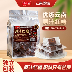 云南农科院优级原汁红糖块国标35885纯甘蔗熬制糖黑糖独立小包装