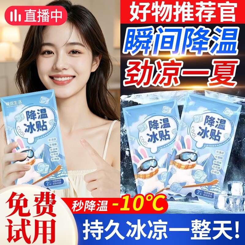 必备冰凉贴解暑神器冰贴清凉降温退热手机散热贴冰敷凉爽防暑夏季
