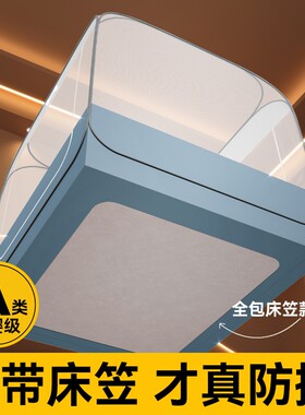 【可包裹床垫】免安装床笠款蚊帐