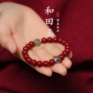 朱砂手串和田玉朱砂生肖本命年龙年转运男女红手链礼物