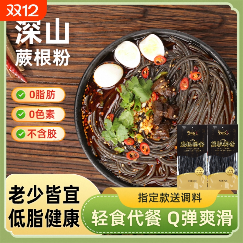 正宗四川酸辣蕨根粉免泡