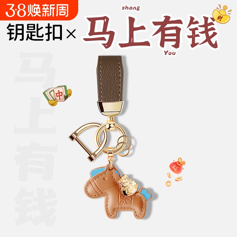 马上有钱汽车钥匙扣新款女士挂件个性创意精致挂饰链男士高档