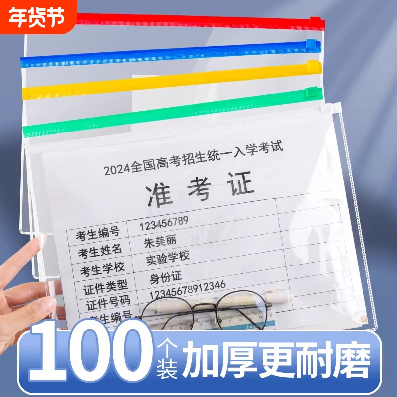 A4透明拉边袋文件袋笔袋透明拉边档案袋学生初中生考试塑料试卷分类
