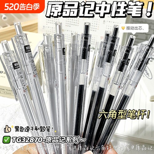 天卓好笔原品记ST按动笔黑色0.5中性笔速干考试水笔按动式