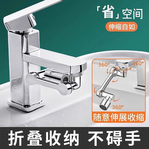 万向水龙头延伸器可旋转水嘴洗脸盆多功能万接头能防溅神器机械臂