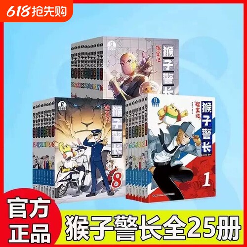 猴子警长探案记书籍全套25册1-7注音版8-25重点字漫画二三季儿童记推理科学逻辑