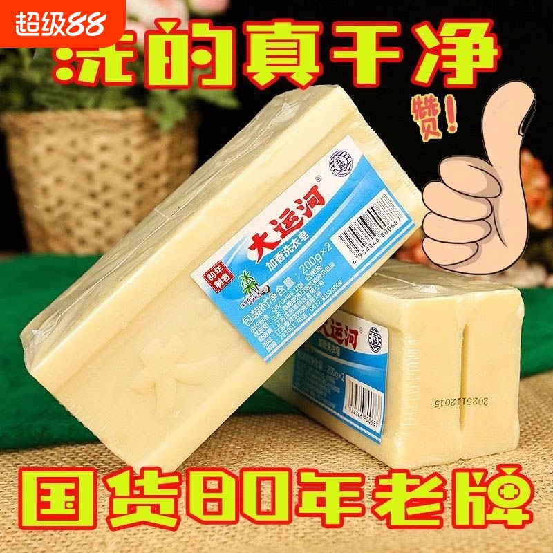 正品大运河大块洗衣皂国货增白留香去污肥皂老牌袜子