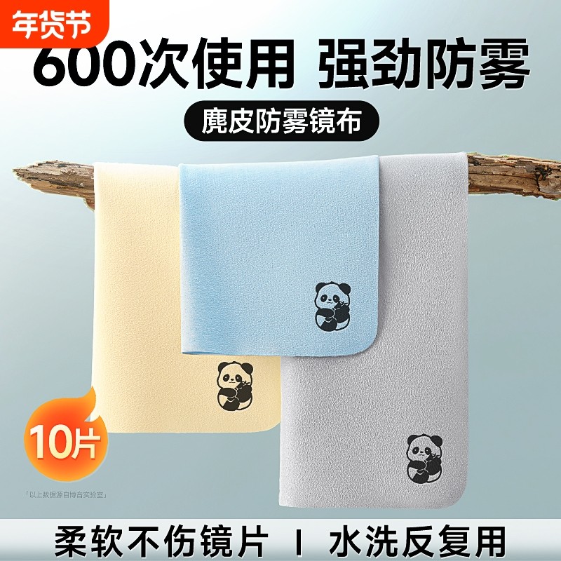 防雾眼镜布专用擦拭布麂皮绒不伤镜片柔软冬季眼镜清洁防起雾神器,ZIPPO/瑞士军刀/眼镜,镜布,淘宝优惠券,粉丝福利购,淘宝优惠卷