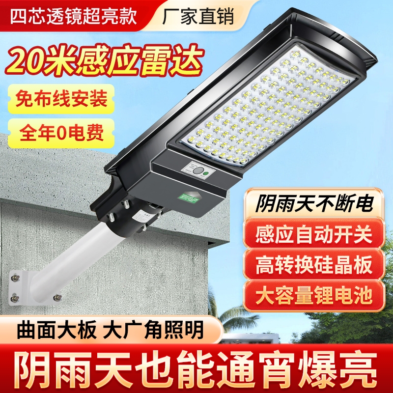 2024新款太阳能庭院户外照明灯农村家用室外人体感应LED防水路