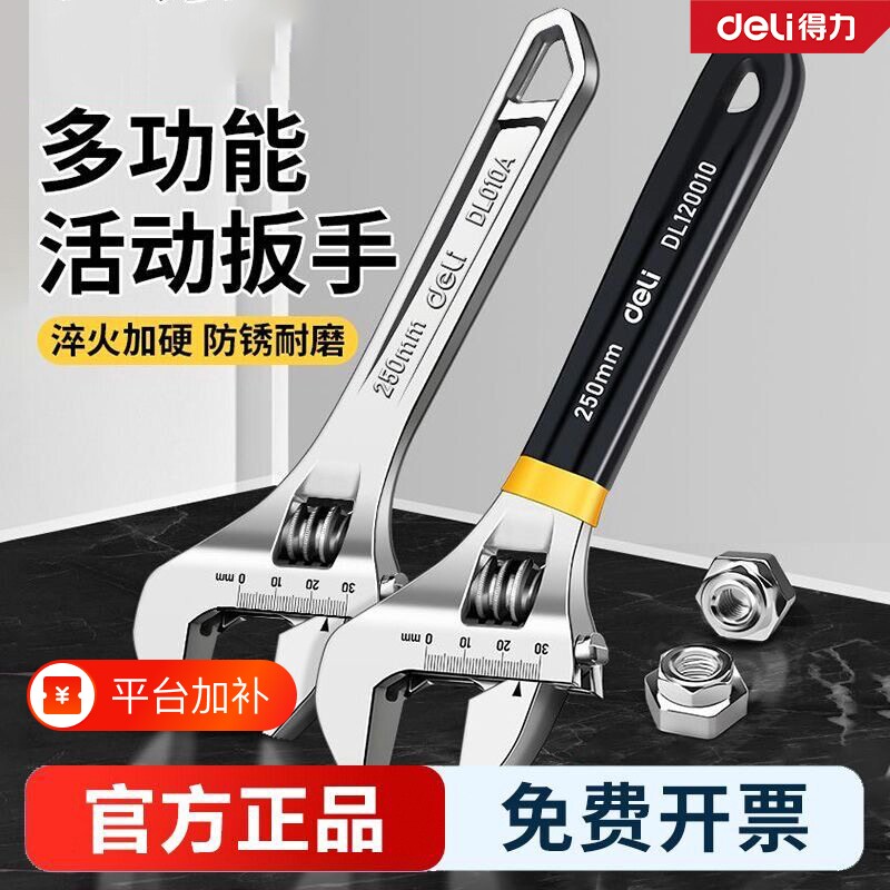 得力活动扳手正品活口多功能万用小扳子工具大全大开口卫浴板手