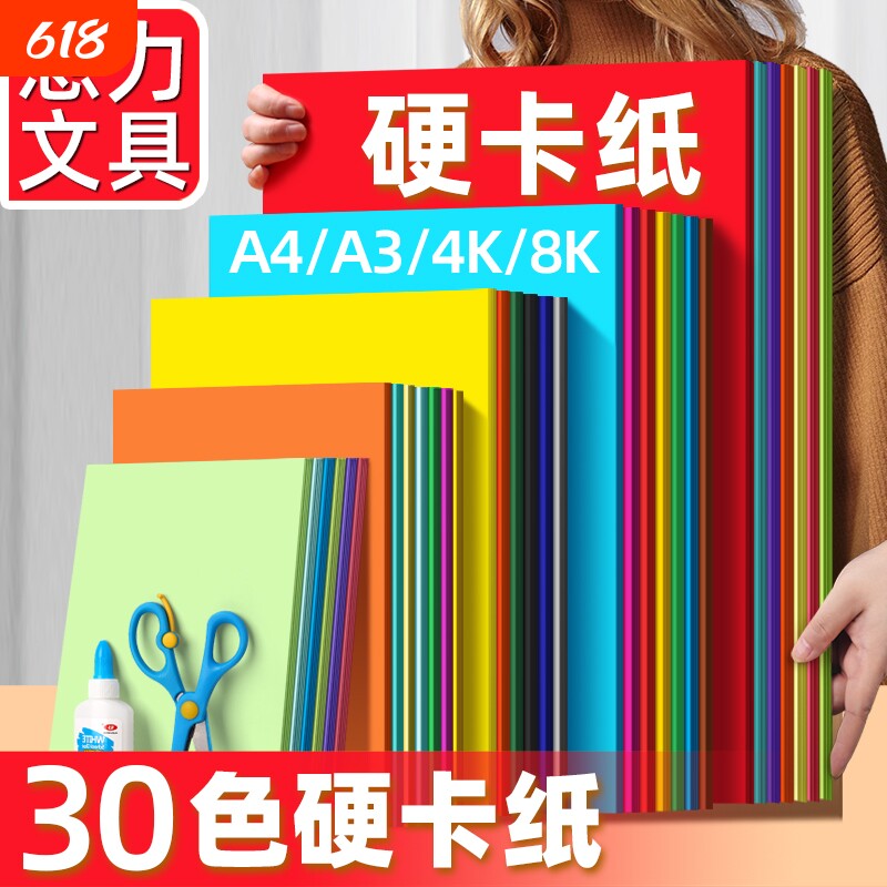 A4马卡龙彩色手工卡纸加厚珠光彩硬卡纸4k画画手抄报幼儿园儿童diy制作材料包a3纸8k荷兰黑色白色红色纸纸张