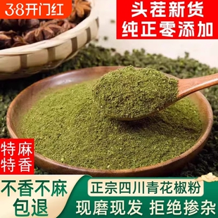四川特麻青花椒粉现磨青花椒面麻椒粉藤椒粉撒料香料调料商用批发