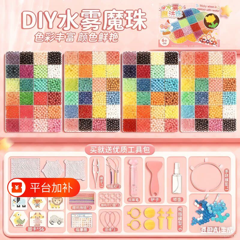 夜光水雾魔珠男女孩全套儿童益智玩具水晶款魔法礼物diy手工豪华