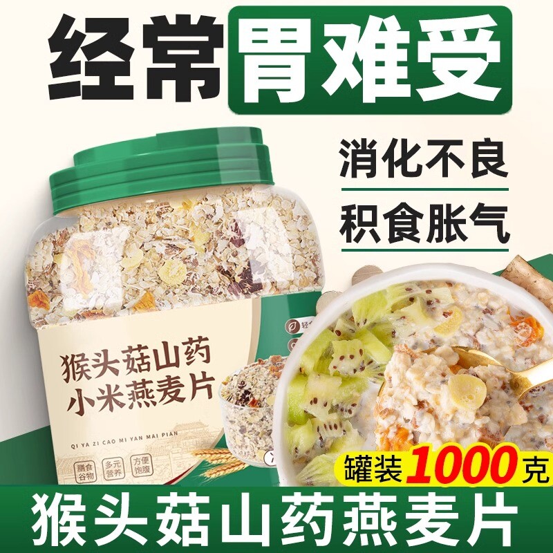 猴头菇养胃燕麦片早餐即食冲饮无糖麦片官方旗舰店正品营养食品胃