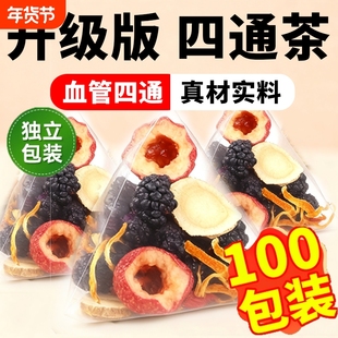 桑葚山楂陈皮黄芪组合茶包中药材血堵塞不通泡水喝官方正品三通茶
