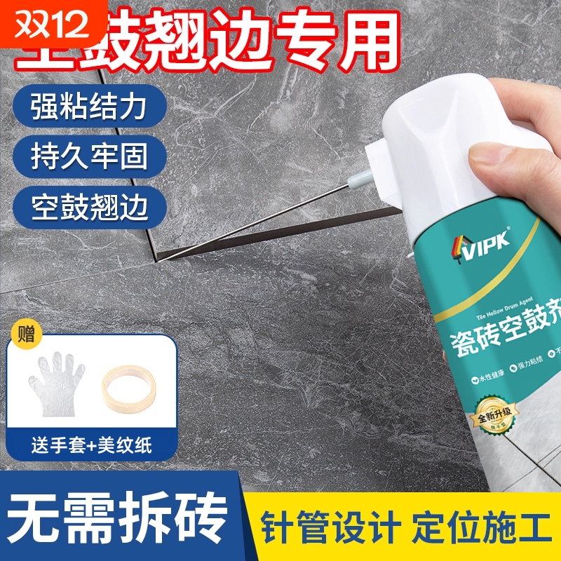 瓷砖空鼓专用胶注射灌缝修补剂强力粘合地砖翘边填充背胶地板缝隙