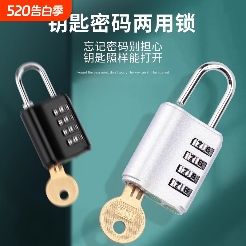 密码锁挂锁带钥匙家用通开学生宿舍行李箱储物柜健身房小型柜子锁