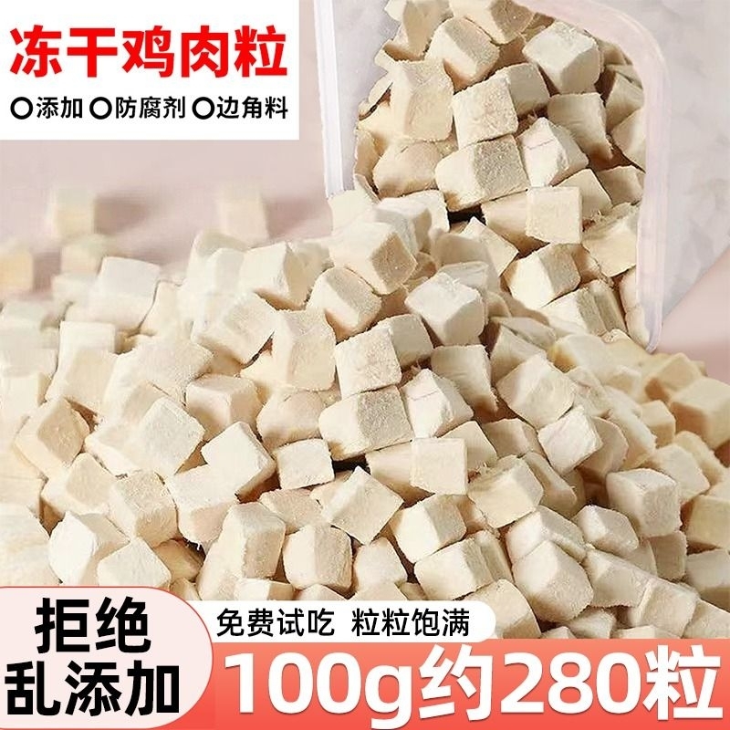 冻干鸡肉粒猫咪零食宠物营养增肥发腮500g鸡胸肉块猫粮主食