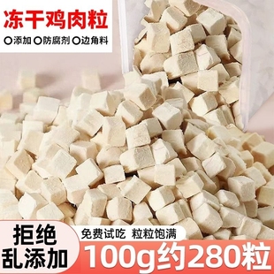 冻干鸡肉粒猫咪零食宠物营养增肥发腮500g鸡胸肉块猫粮主食