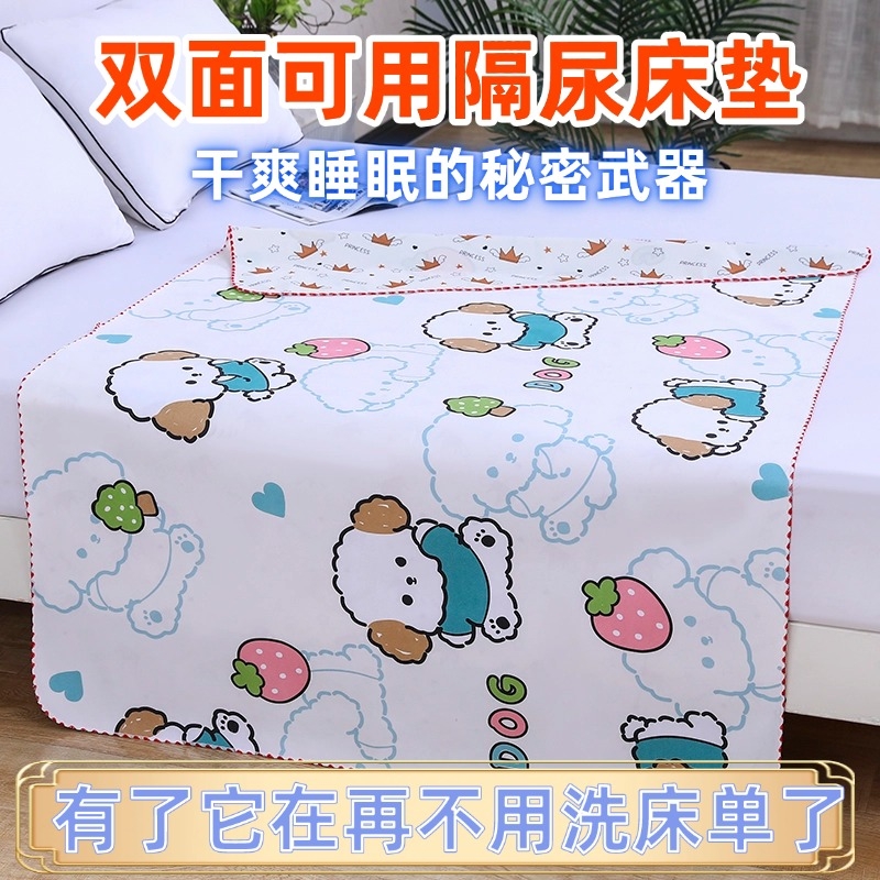 A类隔尿垫夏季防水透气可洗老人护理大尺寸儿童宝宝床单姨妈床垫