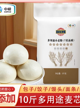 10斤皇家粮仓小麦粉7星中筋麦芯粉包子馒头饺子面条家用高筋