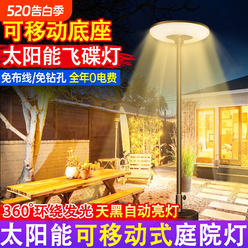 太阳能户外灯2025庭院灯景观灯移动感应路灯花园充电室外露台防水