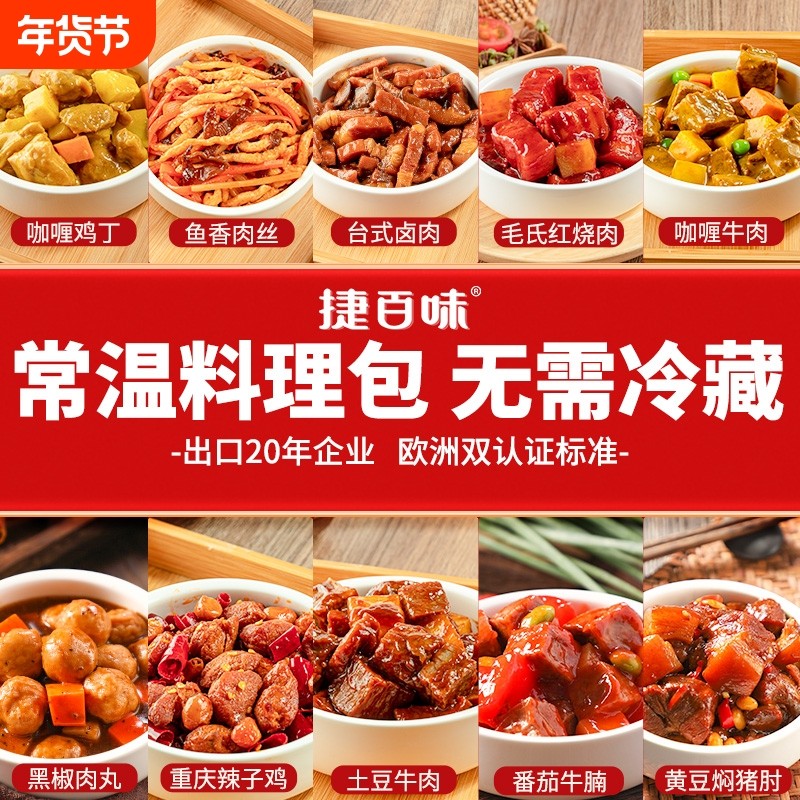 品牌捷百味常温预制菜速食商用半成品菜料理包自热米饭2咖喱卤肉,粮油调味/速食/干货/烘焙,自热米饭,淘宝优惠券,粉丝福利购,淘宝优惠卷