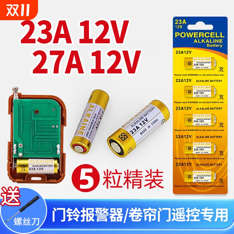 23A12V卷帘门卷闸门遥控车库门电动闸门自动升降伸缩门引闪器无线门铃防盗吊灯汽车钥匙遥控器电池27a12v 23a