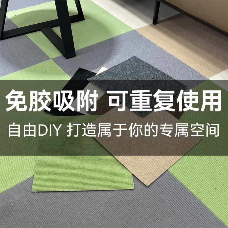 日式拼接地毯卧室客厅地板铺垫免胶自粘方块隔音静电吸附防滑阳台