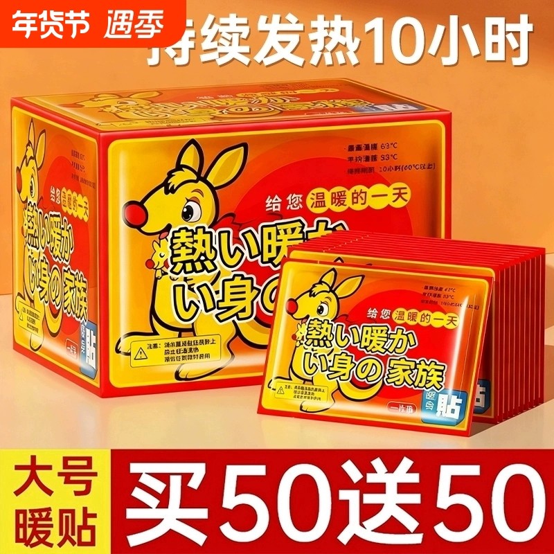 袋鼠暖贴宝宝贴女自发热保暖帖宫暖热敷暖宝贴官方旗舰店正品持久,居家日用,保暖贴/热敷贴,淘宝优惠券,粉丝福利购,淘宝优惠卷