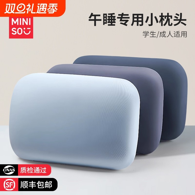名创优品夏季冰丝枕头单人午睡枕趴睡枕芯睡觉专用枕海绵便携记忆