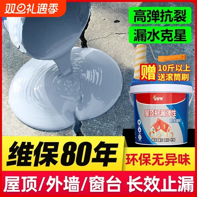 屋顶防水补漏材料房顶裂缝渗水专用涂料楼顶漏水外墙防漏防水胶王