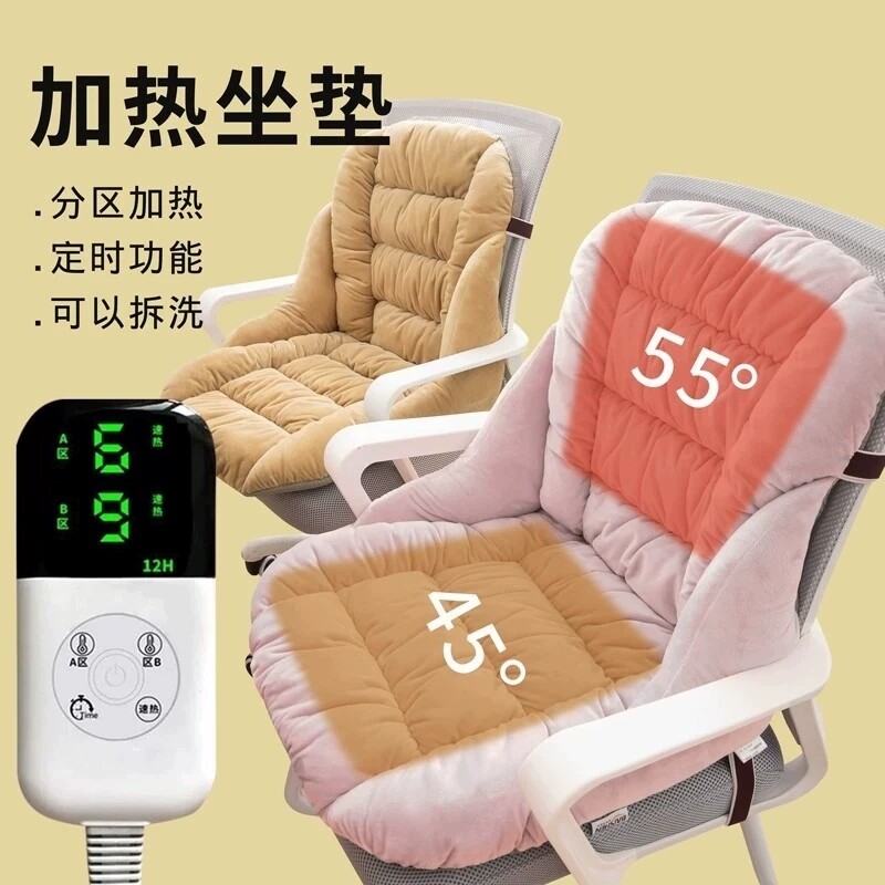 办公室电加热坐垫靠垫一体久坐保暖座椅垫护腰屁垫靠背办公椅冬天