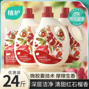 官方旗舰店正品 植护红石榴香水洗衣液持久留香深层洁净家用囤货装