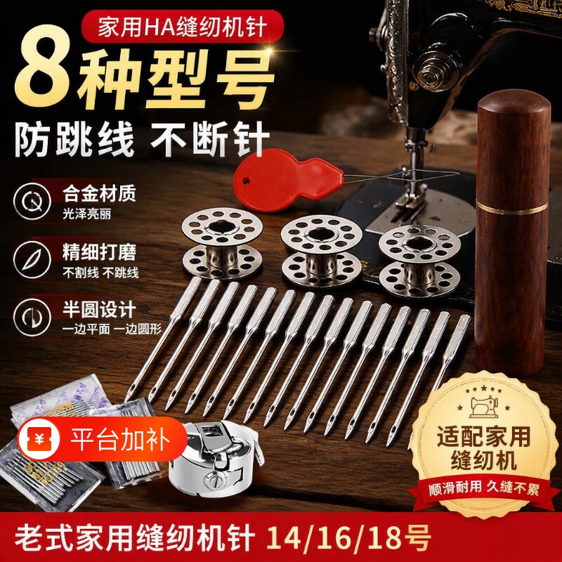 老式缝纫机针家用14号16号18号脚踏缝纫机电动防跳线机针配件扁圆