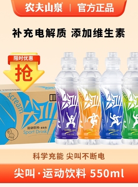 农夫山泉尖叫550ml*12瓶整箱紫色多肽型纤维型电解质运动补水饮料