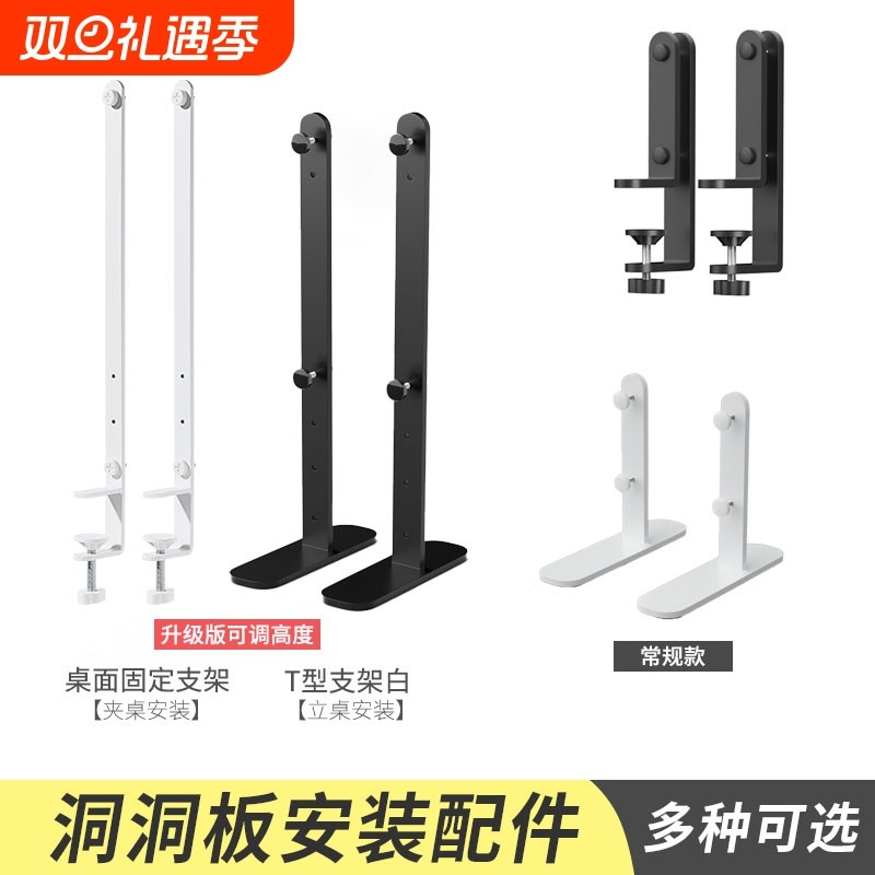 洞洞板桌面支架适宜家用加厚可夹5.5cm立式固定架夹式收纳可调节