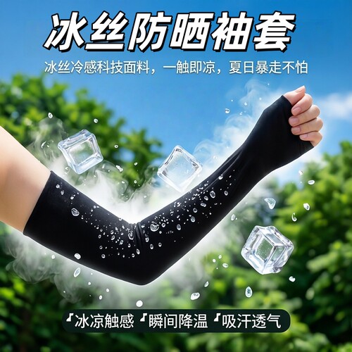 冰丝防晒袖套带指款夏季户外骑行