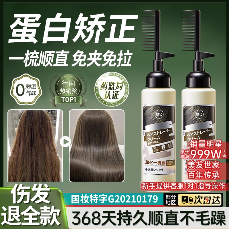 胖东莱热卖!蛋白矫正直发膏第1名