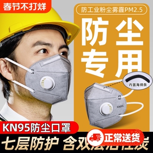 kn95工业防尘口罩防粉带呼吸阀正品甲醛活性炭防护n95电焊焊工