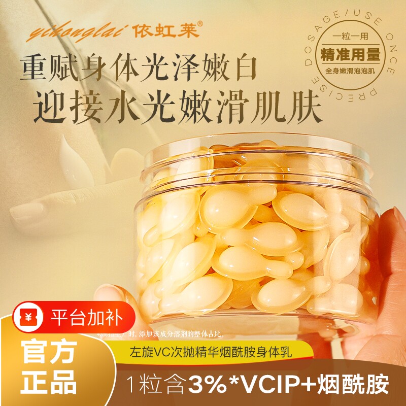 依虹莱左旋软胶囊提亮肤色滋润身体乳烟酰胺保湿喷雾护肤精油补水