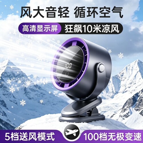 【七叶循环】桌面小风扇夹子式