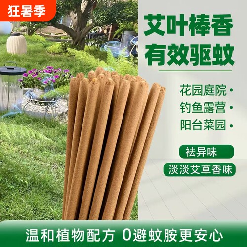 艾草蚊香棒户外野外家用驱蚊庭院子钓鱼露营室外灭蚊棒香艾叶蚊虫