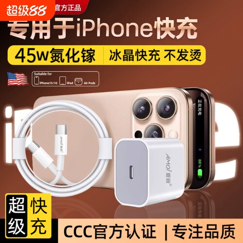 3C认证夏新45W快充充电器头适用苹果iPhone17/15/14/13/12ProMax/11手机PD数据线16/iPad套装正品X速冲氮化镓