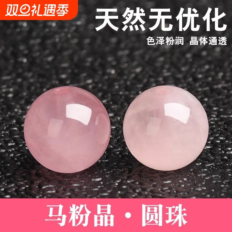 5a级天然马粉水晶配件散珠diy手工串珠子手链项链编织半成品粉晶