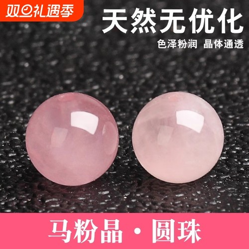 5a级天然马粉水晶配件散珠diy手工串珠子手链项链编织半成品粉晶